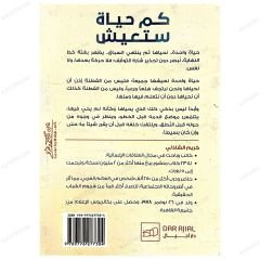 Tek Bir Hayat Şansı  | كم حياة ستعيش