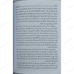 El-İ'tisâm | الاعتصام