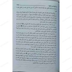 El-İ'tisâm | الاعتصام