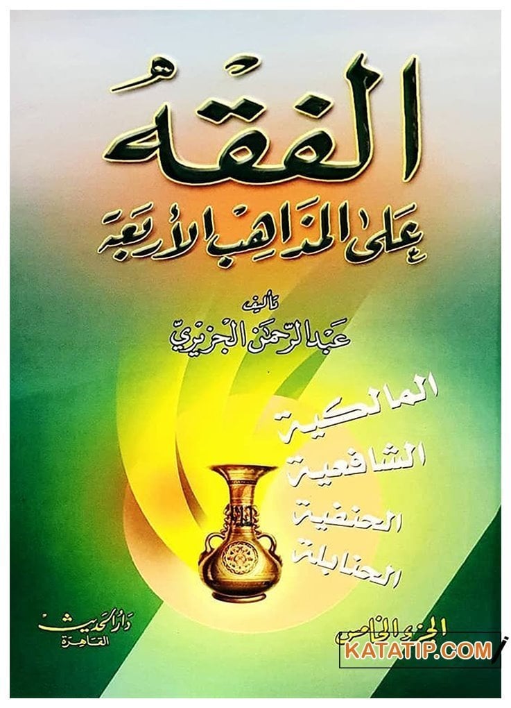El-Fıkh ala'l-Mezahibi'l-Arbaa | الفقه على المذاهب الأربعة
