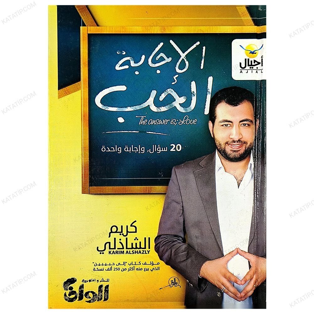 Cevap Aşk | الإجابة الحب