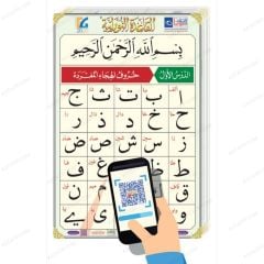 لوحات جدارية بوستر القاعدة النورانية الكتاب الإلكتروني صوتاً وصورة