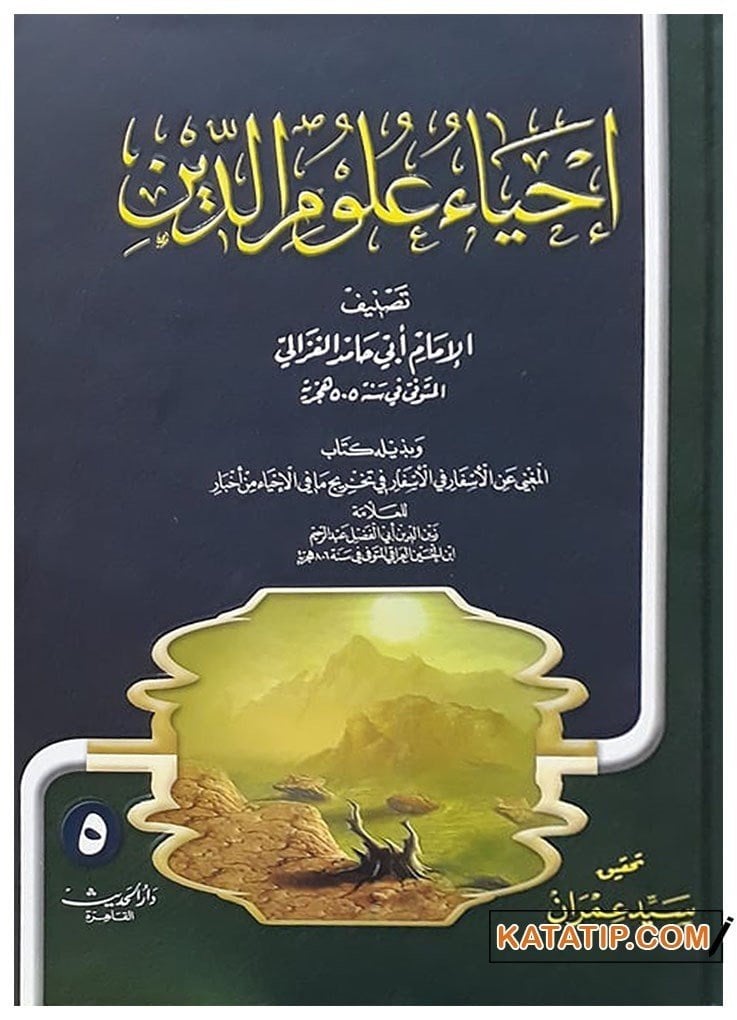 İhyau Ulumi'd-Din | إحياء علوم الدين