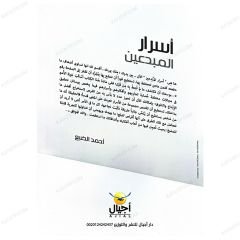 Esrarü'l-Mübdein | أسرار المبدعين