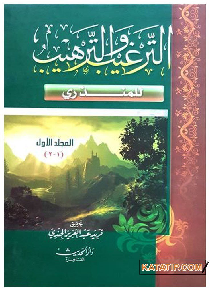 Et-Tergib ve't-Terhib  | الترغيب والترهيب