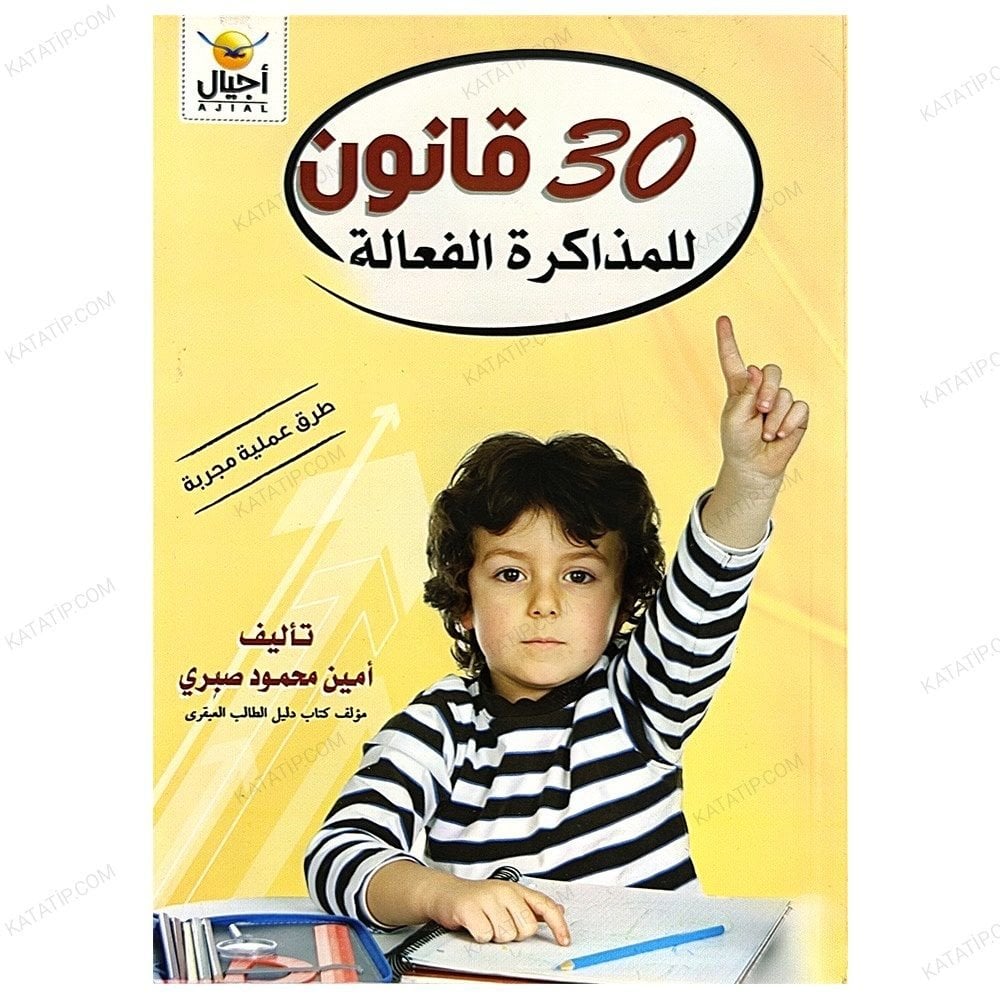 Etkili Çalışma için 30 Kural | 30 قانون للمذاكرة الفعالة