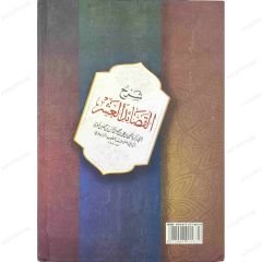 Şerhü'l-Kasaidü'l-Aşar  | شرح القصائد العشر
