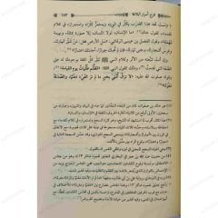 شرح أسرار البلاغة
