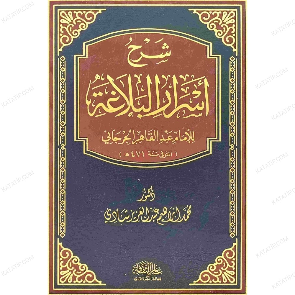 شرح أسرار البلاغة