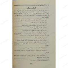منار السبيل في شرح الدليل