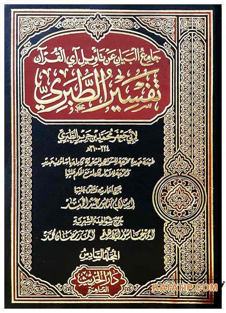 Tefsirü't-Taberi | تفسير الطبري
