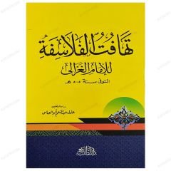 Tehâfütü'l-Felâsife | تهافت الفلاسفة