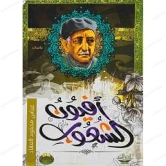 أفيون الشعوب