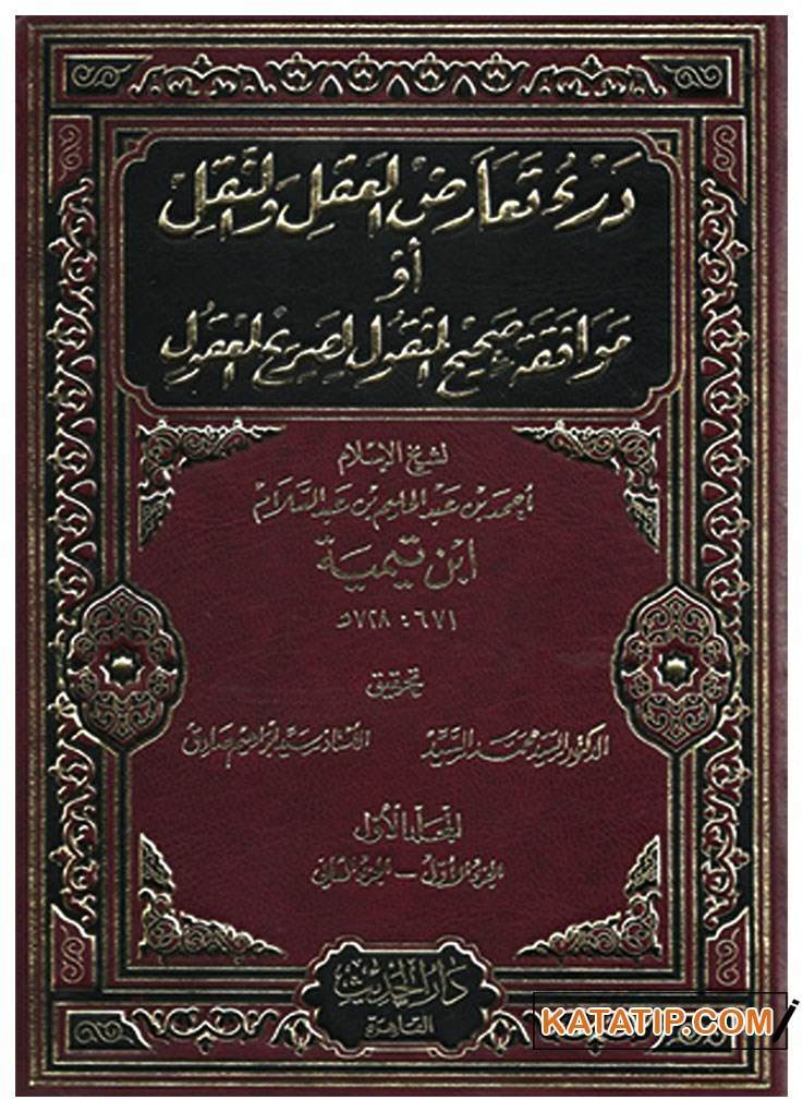 Der'ü Teâruzi'l-Akl ve'n-Nakl | درء تعارض العقل والنقل