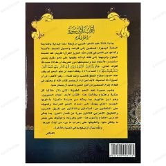 İ'rabu Selasin Sure mine'l-Kur'ani'l-Kerim  | إعراب ثلاثين سورة من القرآن الكريم