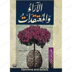 الآراء والمعتقدات