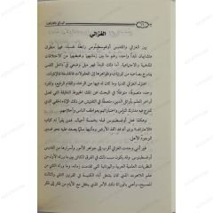 البدائع والطرائف