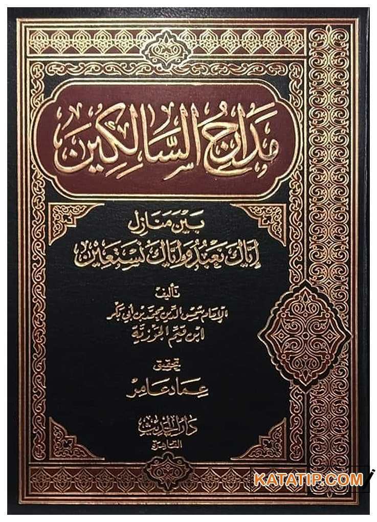 Medaricü's-Salikin   | مدارج السالكين