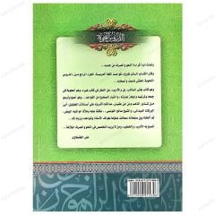 Kitabü'd-Durusi'n-Nahviyye li'l-Merhaleteyni'l-İbtidaiyye ve'l-Mütevassıta | الدروس النحوية للمرحلتين الابتدائية والمتوسطة