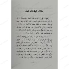 صفحات مشرقة من تاريخنا المجيد