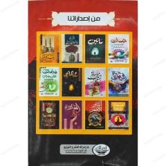 الثائر الأحمر