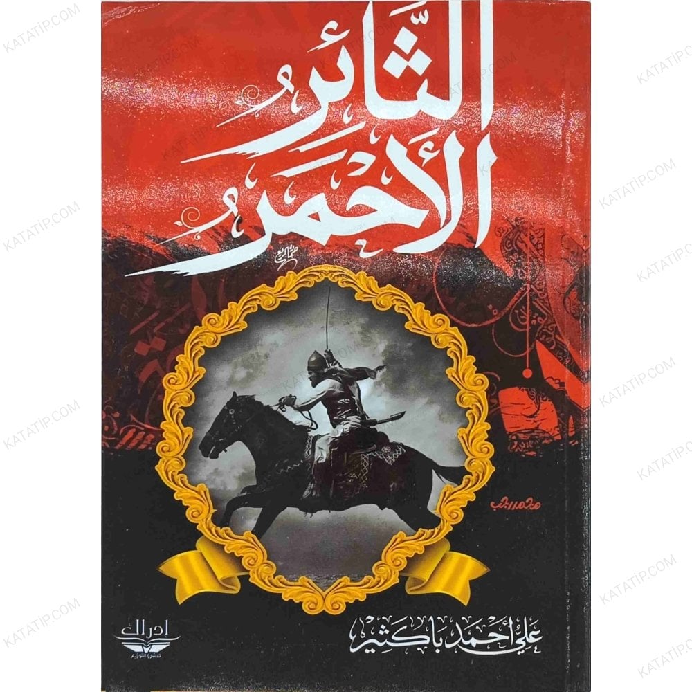 الثائر الأحمر