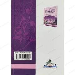 رياض الجنة في أذكار الكتاب والسنة