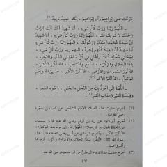 رياض الجنة في أذكار الكتاب والسنة