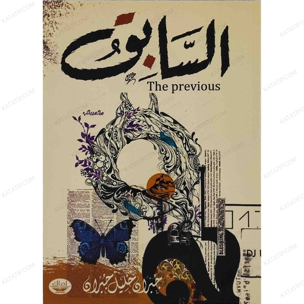 السابق