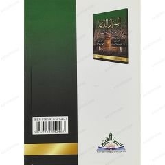 أسرار الدعاء من الكتاب والسنة