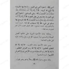 أسرار الدعاء من الكتاب والسنة