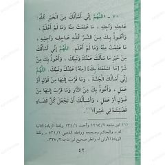 الدعاء ويليه العلاج بالرقى من الكتاب والسنة