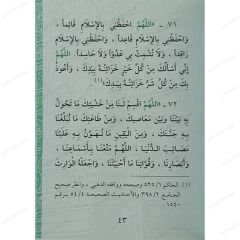 الدعاء ويليه العلاج بالرقى من الكتاب والسنة
