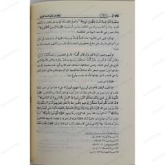 المختار من كنوز السنة
