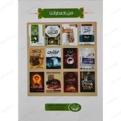 المختار من كنوز السنة