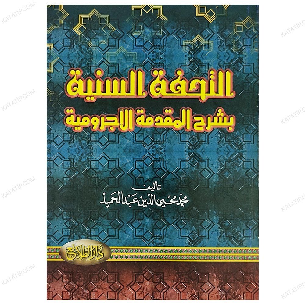 Et-Tuhfetü's-Seniyye bi-Şerhi'l-Mukaddimeti'l-Acurrumiyye | التحفة السنية بشرح المقدمة الآجرومية