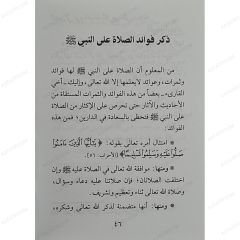 الصلاة على النبي فوائدها وأسرارها
