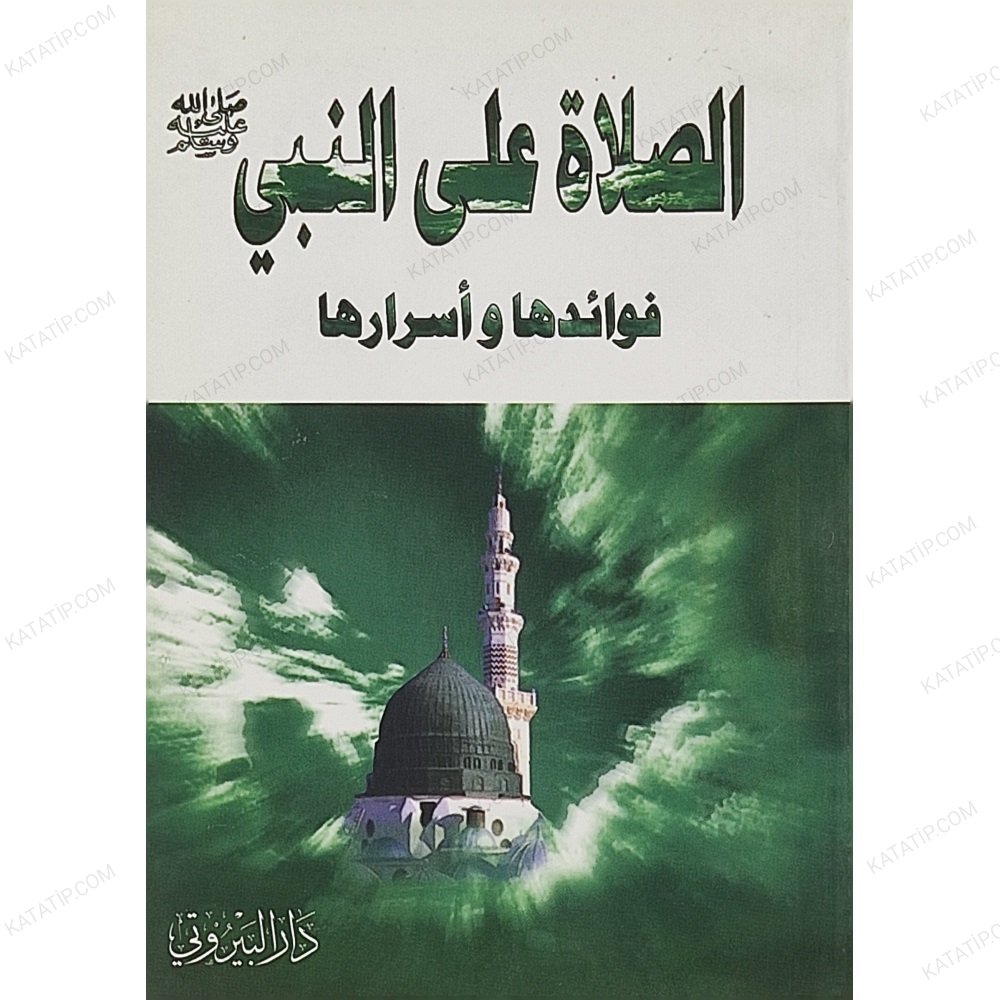 الصلاة على النبي فوائدها وأسرارها
