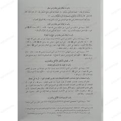 كتاب الأذكار