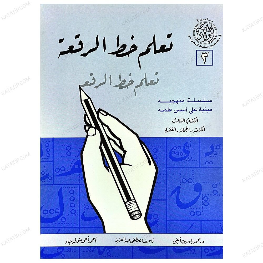 Rika Hattı Öğrenme  | تعلم خط الرقعة