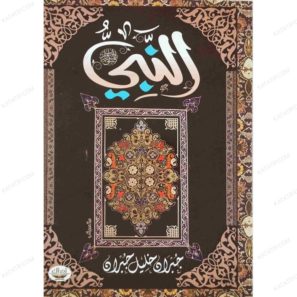 النبي