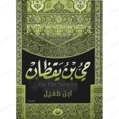 حي بن يقظان