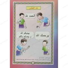 الأذكار للصغار