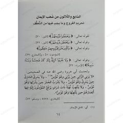 مختصر شعب الإيمان