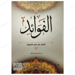 El-Fevâid | الفوائد