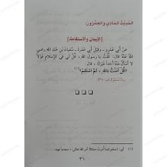 الأربعين النووية