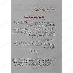 الأربعين النووية