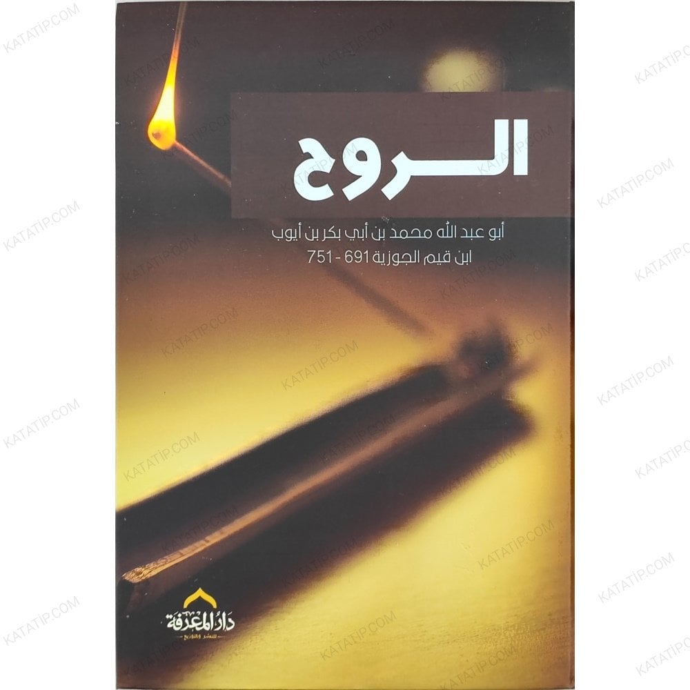 Er-Ruh | الروح