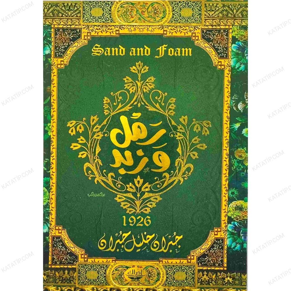 رمل وزبد