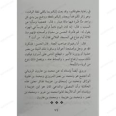 نور الاقتباس في مشكاة وصية النبي لابن عباس